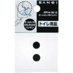 SANEI ボールタップ弁パッキン PP141S13 （ 167-1017 ）
