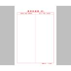 ナビス 健保カルテ B5サイズ2号紙 302 8-9620-02