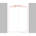 ナビス 健保カルテ B5サイズ3号紙 303 8-9620-03