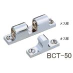 スガツネ工業 ボールキャッチ (亜鉛合金) BCT-50