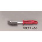 ESCO エスコ [EA109GD-5用] 替えブラシ EA109GD-15