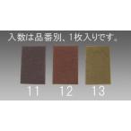 ESCO エスコ 230x150x 8mm/中目 ケンマロン(1枚) EA366D-12