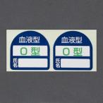 ESCO エスコ 35x35mm ヘルメットステッカー(血液型・O型) EA983AN-104