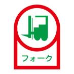 ESCO エスコ 35x25mm ヘルメットステッカー(フォーク/2枚) EA983AN-10A