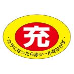 ESCO エスコ 75x105mm [充]ボンベステッカー(2枚) EA983HK-21A