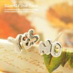 シルバーピアス スタッドピアス ＹＥＳ ＮＯ 英字 シルバー925 mens 送料無料
