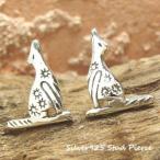 シルバーピアススタッドピアスオオカミ犬遠吠え動物アニマルシルバー925送料無料