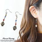 ピアス スカル ドクロ ガイコツ ポップ カラフルビーズ トリコロール ゴールド サージカルステンレスフック フックピアス  送料無料