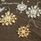 Yahoo! Yahoo!ショッピング(ヤフー ショッピング)スノークリスタル クリスマス チタンフック 2種類のサイズとカラーから選べるキラキラと輝く雪の結晶のチタンピアス 送料無料