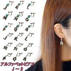 Yahoo! Yahoo!ショッピング(ヤフー ショッピング)片耳用 1個売り アルファベットイヤリング 英字イヤリング イニシャル J K L M N O P Q R レディースアクセサリー ノンホールピアス 送料無料 キッズ