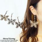 レディースピアス蝶ちょうちょバタフ...