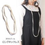 パールネックレス 大きさの違うパールビーズ ガラスパール ネックレス レディースネックレス