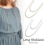 ネックレス スネークチェーン 2連 2way 100cm 長い ロングネックレス 春 夏 秋 冬 シンプル 上品 大人 送料無料