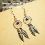 シルバーピアスラピスラズリのような...