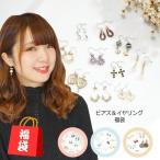 Yahoo! Yahoo!ショッピング(ヤフー ショッピング)メール便送料無料 ピアス福袋（10点入り） アレルギー対応セット有 レディースピアス ブロガー