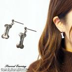 シルバーピアス骨ボーン犬ドッグおもちゃBOWWOWシルバー925silve...