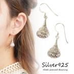 シルバーピアス フックピアス ドロップ ハート 透かし エスニック シンプル シルバー925 silver939 シルバーアクセサリー 送料無料