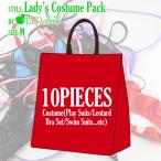 ショッピングコスチューム 【10枚入り！2026年新春福袋】ラ・ポーム レディースコスチュームセット レディースショーツ ビキニ ランジェリー La-Pomme（ラ・ポーム）