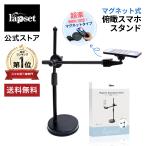スマホスタンド 真上から撮影 マグネット magsafe スマホ 俯瞰撮影 俯瞰スマホスタンド iphone 手振れ防止 手元 送料無料【