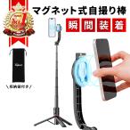 ショッピングスマホスタンド マグネット式 自撮り棒 スマホ スマホスタンド マグセーフ Magsafe マグネット 三脚 折りたたみ式 三脚 軽量 送料無料【