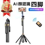 ショッピングスマホスタンド スマホ 四脚 三脚 AI 自動顔認識 追跡 スマホスタンド スマホ三脚 自撮り棒 長い 高い Bluetooth 軽量 収納袋付き180cm 送料無料