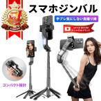  смартфон Gin bar стабилизатор рука пятно предотвращение собственный .. палка штатив 101cm 4 -ступенчатый эластичный 1 шт. 4 позиций AI автоматика регулировка с дистанционным пультом легкий compact бесплатная доставка 