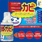 除菌・消臭 カビ阻止 カビなくなったでしょ!(12畳用)　２本セット