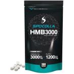 SPOCOLLA スポコラ HMB　3000　 HMBカルシウム含有加工食品　送料無料