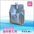 次亜塩素酸水(弱酸性) CELA水 セラ水 2L 詰め替え用パウチ 除菌 消臭