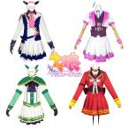 ウマ娘 プリティーダービー サイレンススズカ　マルゼンスキー　トウカイテイオー　スペシャルウィーク　 勝負服 コスプレ衣装 コスチューム cosplay