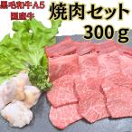  чёрный шерсть мир корова A5 местного производства корова пробный yakiniku комплект 300g 1~2 порции кальби постное филе гормон дешевый 