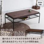 bitter テーブル 幅90cm/机/リビング/棚付/収納 東京百貨店