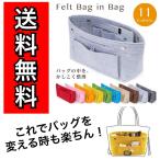 セール バッグインバッグ bag フェルト インナーバッグ 軽量 バッグ ポーチ レディース バック