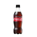 コカ・コーラ社製品 コカ・コーラゼロシュガー500mlPET ペットボトル コカコーラゼロ ※数量は48本単位でご注文下さい