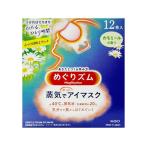 花王 めぐりズム 蒸気でホットアイマスク カモミール 12枚入