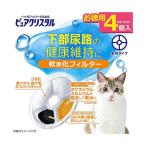 GEX ピュアクリスタル 軟水化フィルター 全円 猫用 ４個