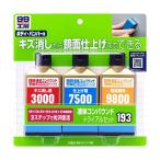 SOFT99  B-193 09193 液体コンパウンドト�