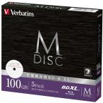 バーベイタム DBR100YMDP5V2 XLデータ用M-DISC 1回記録用 2-4倍速 100GB 5枚 印刷対応ホワイトレーベル Verbatim