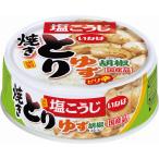 いなば食品 焼きとり ゆず胡椒味 65g