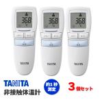 3個セット タニタ BT-543 BL ブルー 非接触体温計 使用環境(16℃〜40℃→10℃〜40℃) 体温計 赤ちゃん おでこ