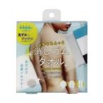 コジット 全身つるんっと消しゴムタオル ボディタオル