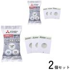 2個セット 三菱電機  MP-7A 掃除機用紙パックフィルター アレルパンチ抗菌消臭クリーン紙パック アレル物質抑制 3枚入