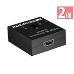 2個セット HDMI 切替器 HDMI切替器 分配器 セレクター スプリッター スイッチャー 切り替え モニター ((S