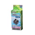 ジェックス ピュアクリスタル 交換用ポンプ P-3 クリアフロー用 セラミックス用 交換・スペア用 GEX