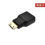 ◆3ヶ月保証付き◆ mini ミニ HDMI オス to HDMI メス 変換 アダプタ ((C