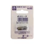 コロナ 990132411003 RX-2218Y 石油ストーブ用 点火ヒーター CORONA