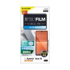エレコム PM-X223FLF Xperia Ace III (SO-53C / SOG08)用 液晶保護フィルム アンチグレア 平面保護 指紋防止 反射防止  ELECOM