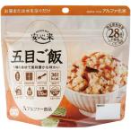 アルファー食品 安心米 五目ご飯 100g 非常食 保存食