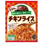 江崎グリコ チキンライスの素 61.8g