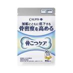 カルピス 骨こつケア 90粒入り 約30日分 機能性表示食品